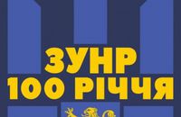 1 листопада 1918 року було проголошено Західно-Українську Народну Республіку