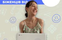 Розіграш: безкоштовний нотбук для біженців в Польщі