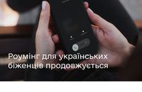 Безкоштовний роумінг: євро-поглинання українських біженців глибшає