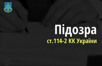 На Рівненщині викрили зрадника: працював на Білорусь