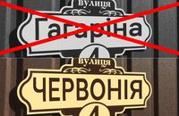 В Рівному хочуть Гагаріна перейменувати на Червонія