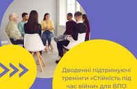 В Тернополі переселенців будуть стресувати