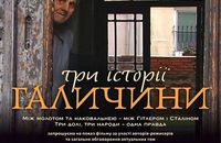 «Три історії Галичини»