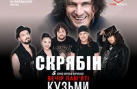 Атмосфера затишку та ностальгії – у Чернівцях відбудеться вечір пам'яті Кузьми Скрябіна