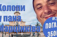 Холопи мера Франківська ‑ місцеві ЗМІ про хитру схему Руслана Марцінківа (ВІДЕО)
