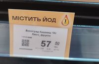 "Містить йод": У магазинах Львівщини поряд із цінниками на продукти з'явилася незвична позначка
