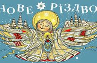 25 грудня чи 7 січня: у "Дії" триває голосування щодо дати святкування Різдва Христового