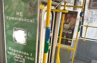 У львівських трамваях виявили рекламу із закликом до диверсій